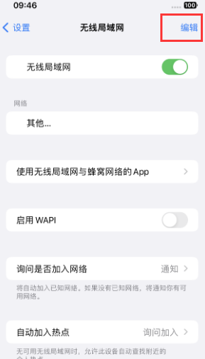 锦屏苹果Wifi维修分享iPhone怎么关闭公共网络WiFi自动连接 