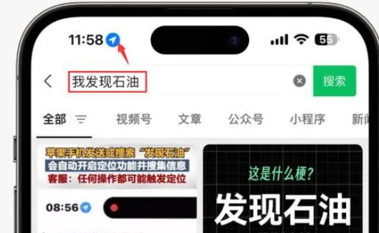 锦屏苹果客服中心分享iPhone 输入“发现石油”触发定位