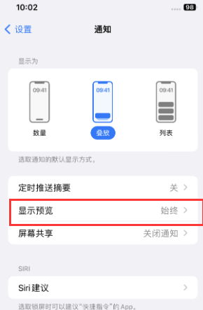 锦屏苹果售后维修中心分享iPhone手机收不到通知怎么办 