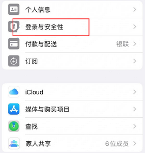 锦屏苹果维修站分享手机号注册的Apple ID如何换成邮箱【图文教程】 