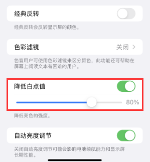 锦屏苹果电池维修分享iPhone省电巧妙设置降低白点值