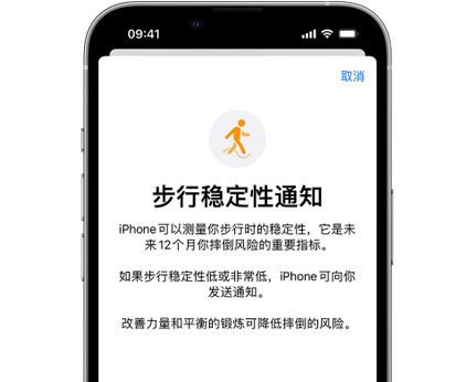 锦屏iPhone手机维修如何在iPhone开启'步行稳定性通知' 