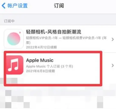 锦屏apple维修店分享Apple Music怎么取消自动收费