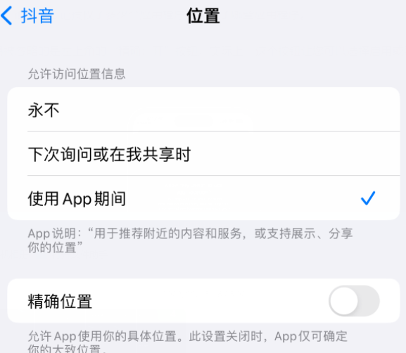 锦屏apple服务如何检查iPhone中哪些应用程序正在使用位置