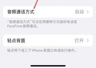 锦屏苹果蓝牙维修店分享iPhone设置蓝牙设备接听电话方法