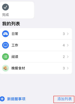 锦屏苹果14维修店分享iPhone14如何设置主屏幕显示多个不同类型提醒事项