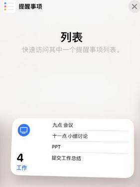 锦屏苹果14维修店分享iPhone14如何设置主屏幕显示多个不同类型提醒事项