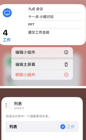 锦屏苹果14维修店分享iPhone14如何设置主屏幕显示多个不同类型提醒事项