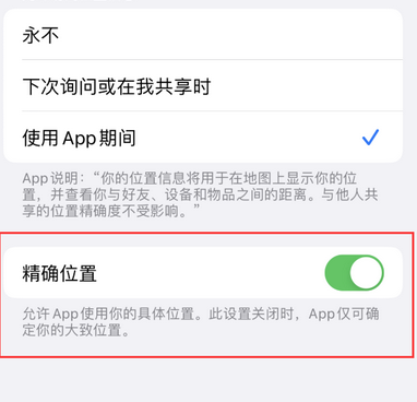 锦屏苹果服务中心分享iPhone查找应用定位不准确怎么办 