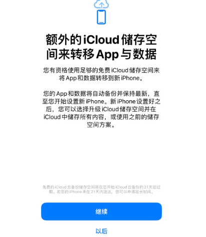 锦屏苹果14维修网点分享iPhone14如何增加iCloud临时免费空间