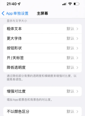 锦屏苹果14服务点分享iPhone14如何单独设置App