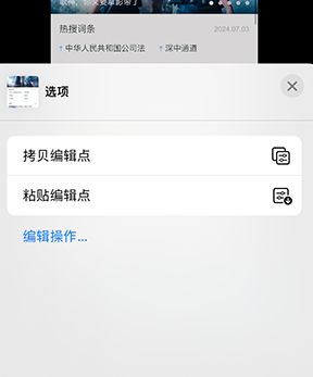 锦屏iPhone维修服务分享iPhone怎么批量修图 