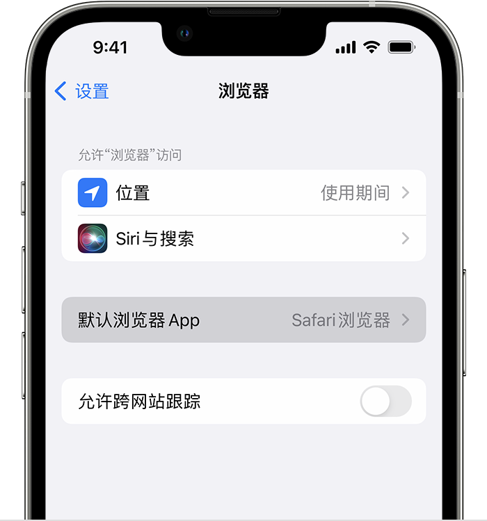 锦屏苹果维修服务分享如何在iPhone上设置默认浏览器 