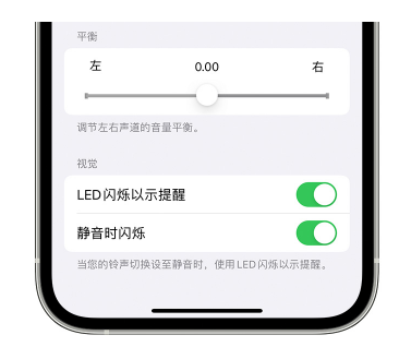 锦屏苹果14维修分享iPhone14静音时如何设置LED闪烁提示 