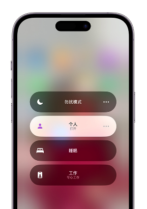 锦屏苹果14维修中心分享在iPhone14上定制个人专注模式 