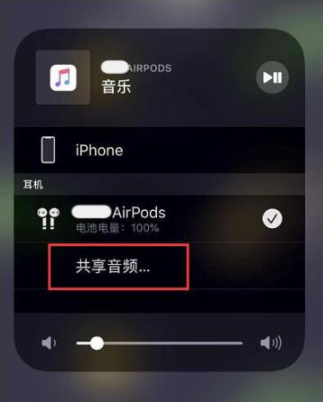 锦屏苹果14音频维修点分享iPhone14音频共享设置方法 