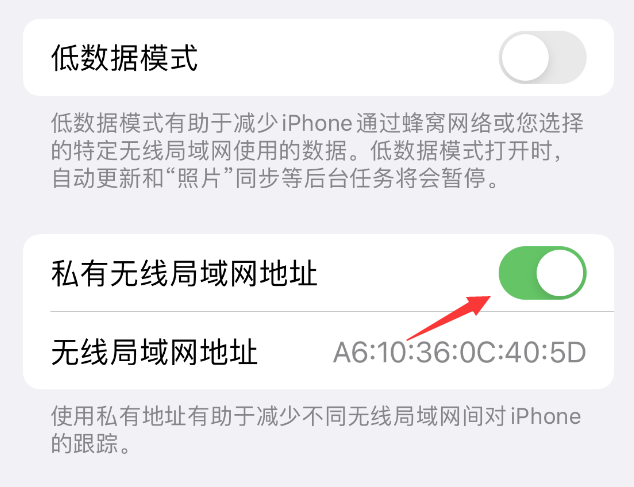 锦屏苹果wifi维修店分享iPhone私有无线局域网地址开启方法 