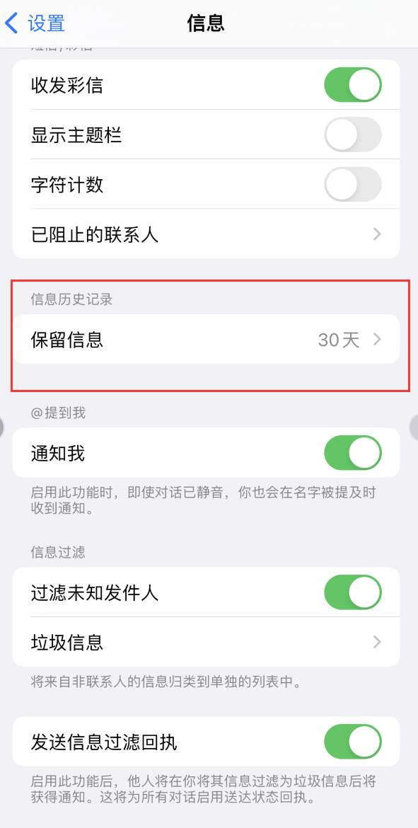 锦屏Apple维修如何消除iOS16信息应用出现红色小圆点提示 