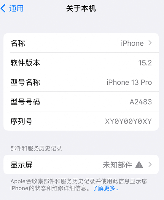 锦屏苹果14维修服务分享如何查看iPhone14系列部件维修历史记录 