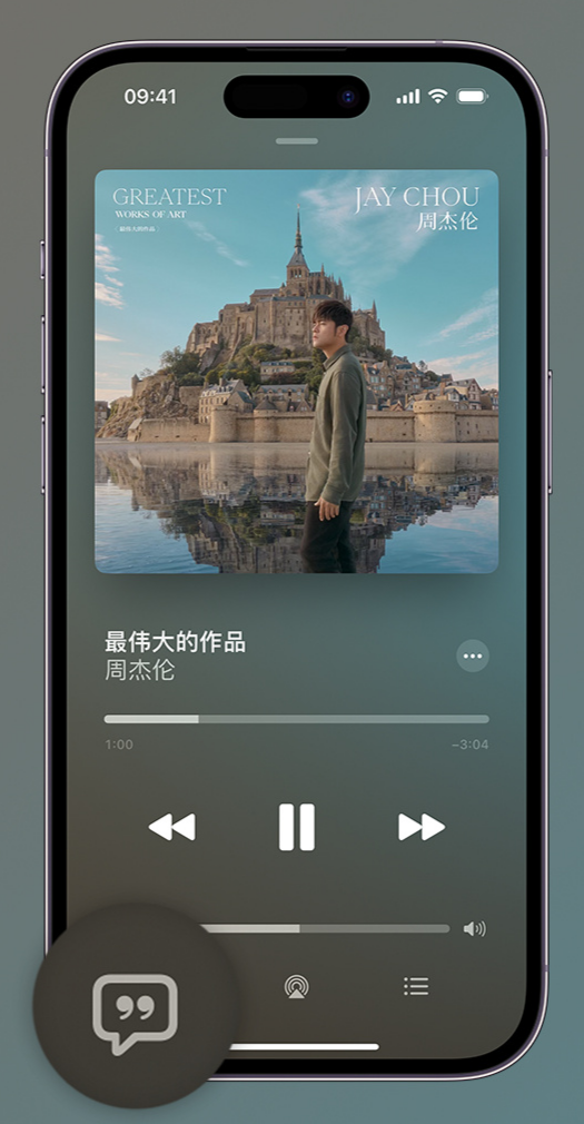 锦屏iphone维修分享如何在iPhone上使用Apple Music全新唱歌功能 