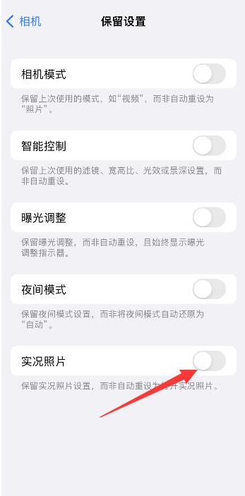 锦屏苹果维修网点分享iPhone14关闭实况照片操作方法 