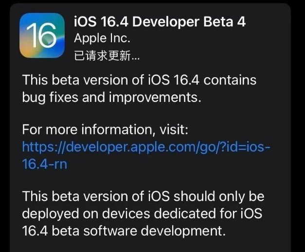 锦屏苹果维修网点分享iOS 16.4 beta 4更新内容及升级建议 