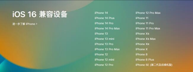 锦屏苹果手机维修分享:iOS 16.4 Beta 3支持哪些机型升级？ 