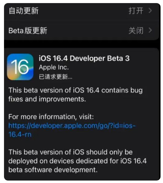 锦屏苹果手机维修分享：iOS16.4Beta3更新了什么内容？ 