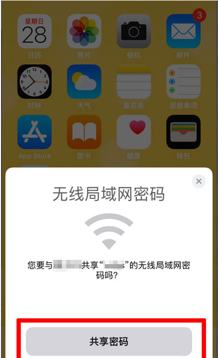 锦屏苹果手机维修分享：如何在iPhone14上共享WiFi密码？ 