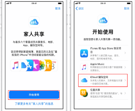 锦屏苹果14维修分享：iPhone14如何与家人共享iCloud储存空间？ 