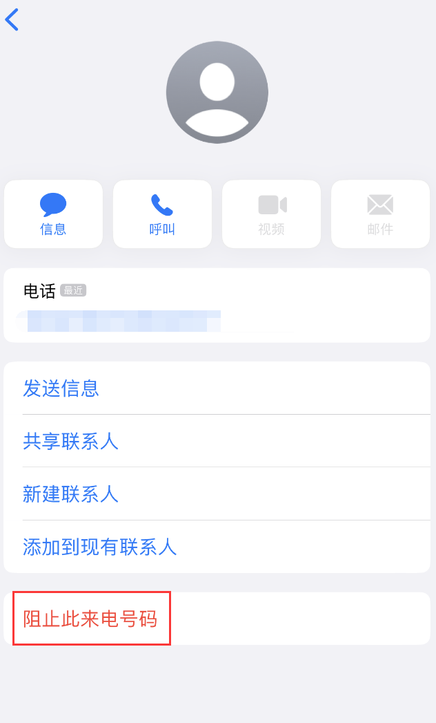 锦屏苹果手机维修分享：iPhone 拒收陌生人 iMessage 信息的方法 