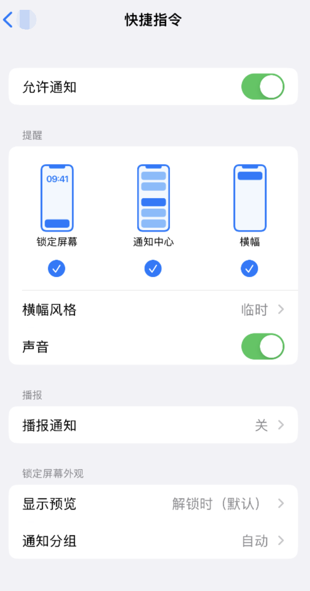 锦屏苹果手机维修分享如何在 iPhone 上关闭快捷指令通知 