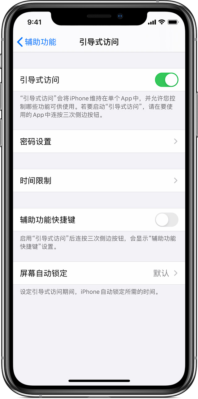 锦屏苹果手机维修分享如何在 iPhone 上退出引导式访问 