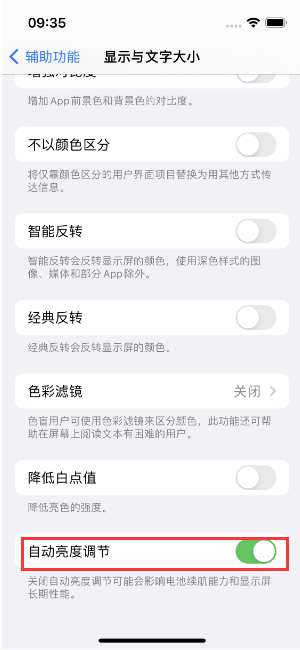 锦屏苹果15维修店分享iPhone 15 Pro系列屏幕亮度 