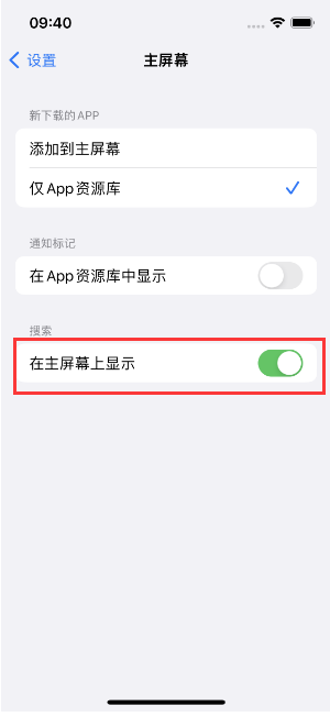 锦屏苹果手机维修分享如何开启或关闭iOS 16主屏幕中的搜索功能 