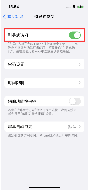 锦屏苹果14维修店分享iPhone 14引导式访问按三下没反应怎么办 