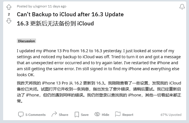 锦屏苹果手机维修分享iOS 16.3 升级后多项 iCloud 服务无法同步怎么办 