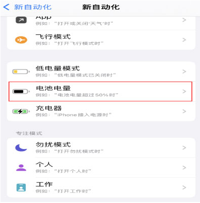 锦屏苹果手机维修分享iPhone 在需要时自动开启“低电量模式”的方法 