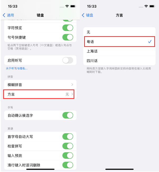 锦屏苹果14服务点分享iPhone 14plus设置键盘粤语方言的方法 