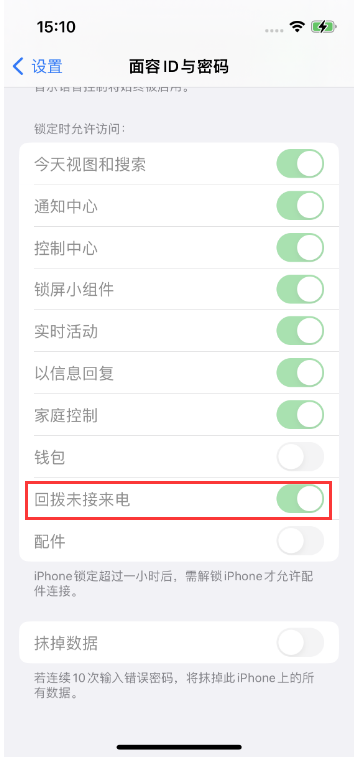 锦屏苹果14维修店分享iPhone14禁用锁定时回拨未接来电方法 