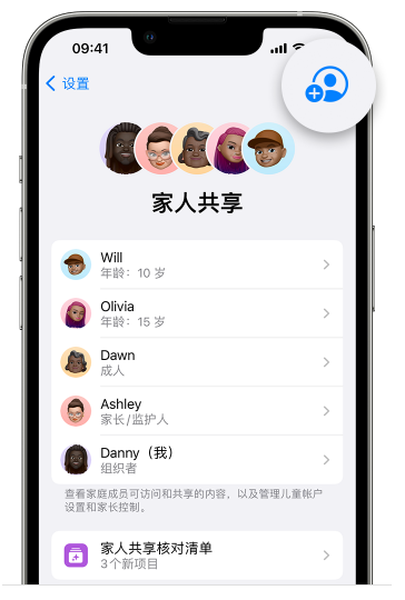 锦屏苹果维修网点分享iOS 16 小技巧：通过“家人共享”为孩子创建 Apple ID 