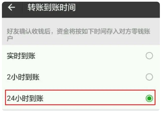 锦屏苹果手机维修分享iPhone微信转账24小时到账设置方法 