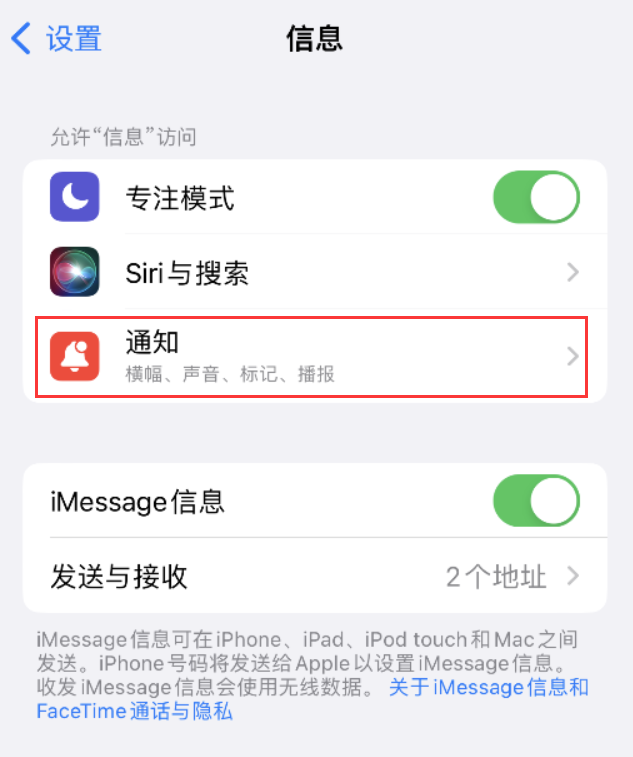 锦屏苹果14维修店分享iPhone 14 机型设置短信重复提醒的方法 