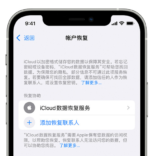 锦屏苹果手机维修分享在 iPhone 上设置帐户恢复联系人的方法 