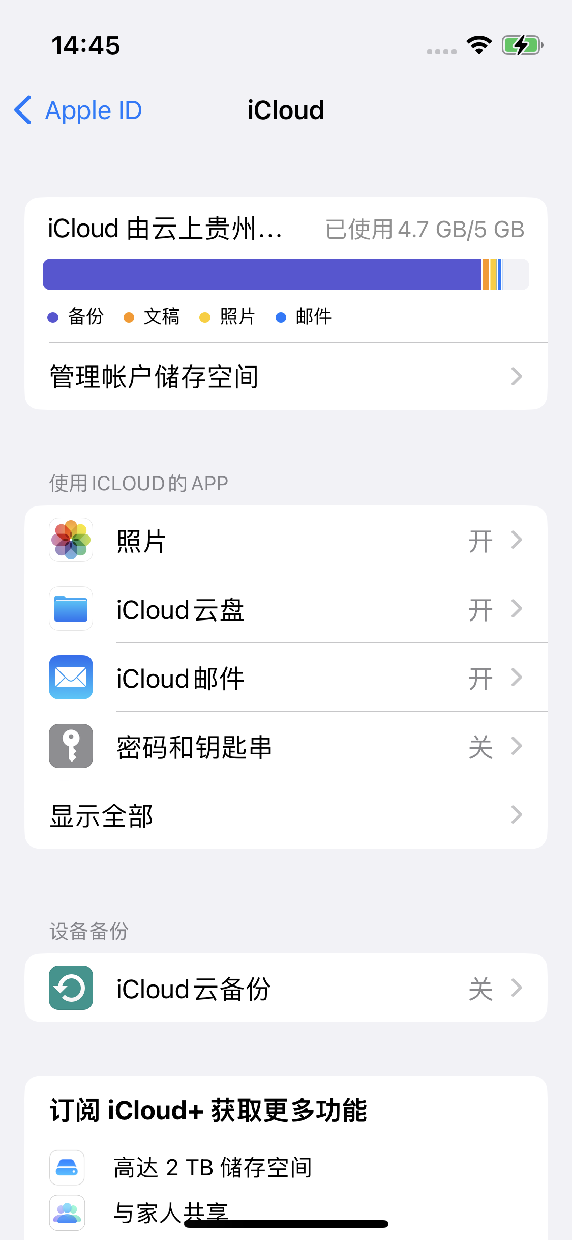 锦屏苹果14维修分享iPhone 14 开启iCloud钥匙串方法 