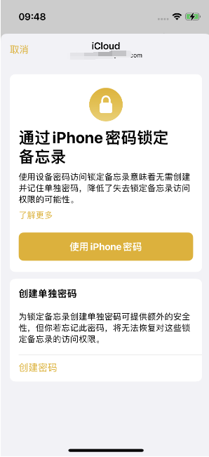 锦屏苹果14维修店分享iPhone 14备忘录加密方法教程 