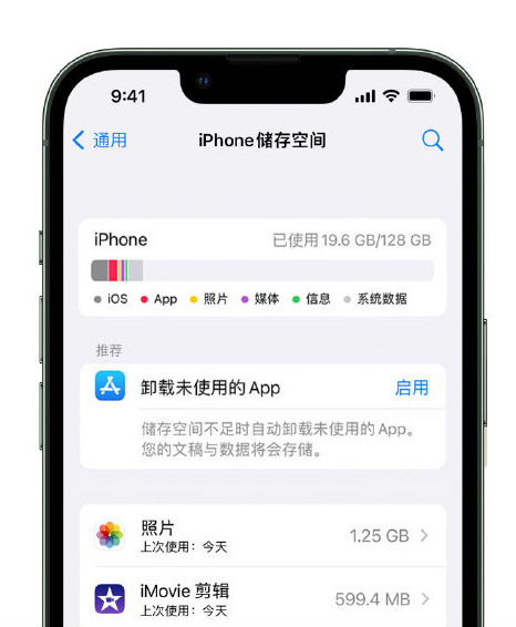 锦屏苹果14维修店分享管理 iPhone 14 机型储存空间的方法 