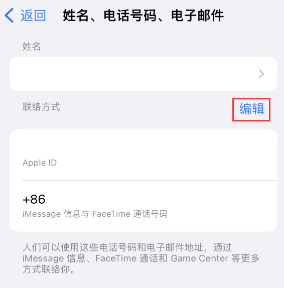 锦屏苹果手机维修点分享iPhone 上更新 Apple ID的方法 