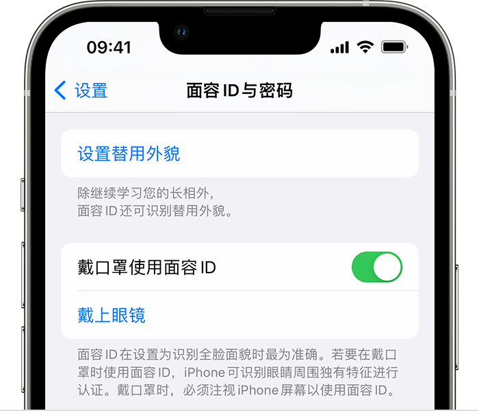 锦屏苹果14维修店分享佩戴口罩时通过面容 ID 解锁 iPhone 14的方法 