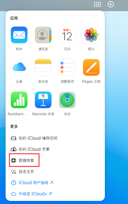 锦屏苹果手机维修分享iPhone 小技巧：通过苹果 iCloud 官网恢复已删除的文件 